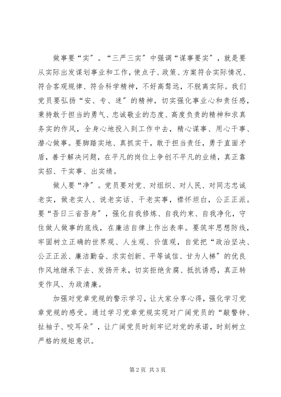 2023年两学一做专题学习教育活动心得体会.docx_第2页