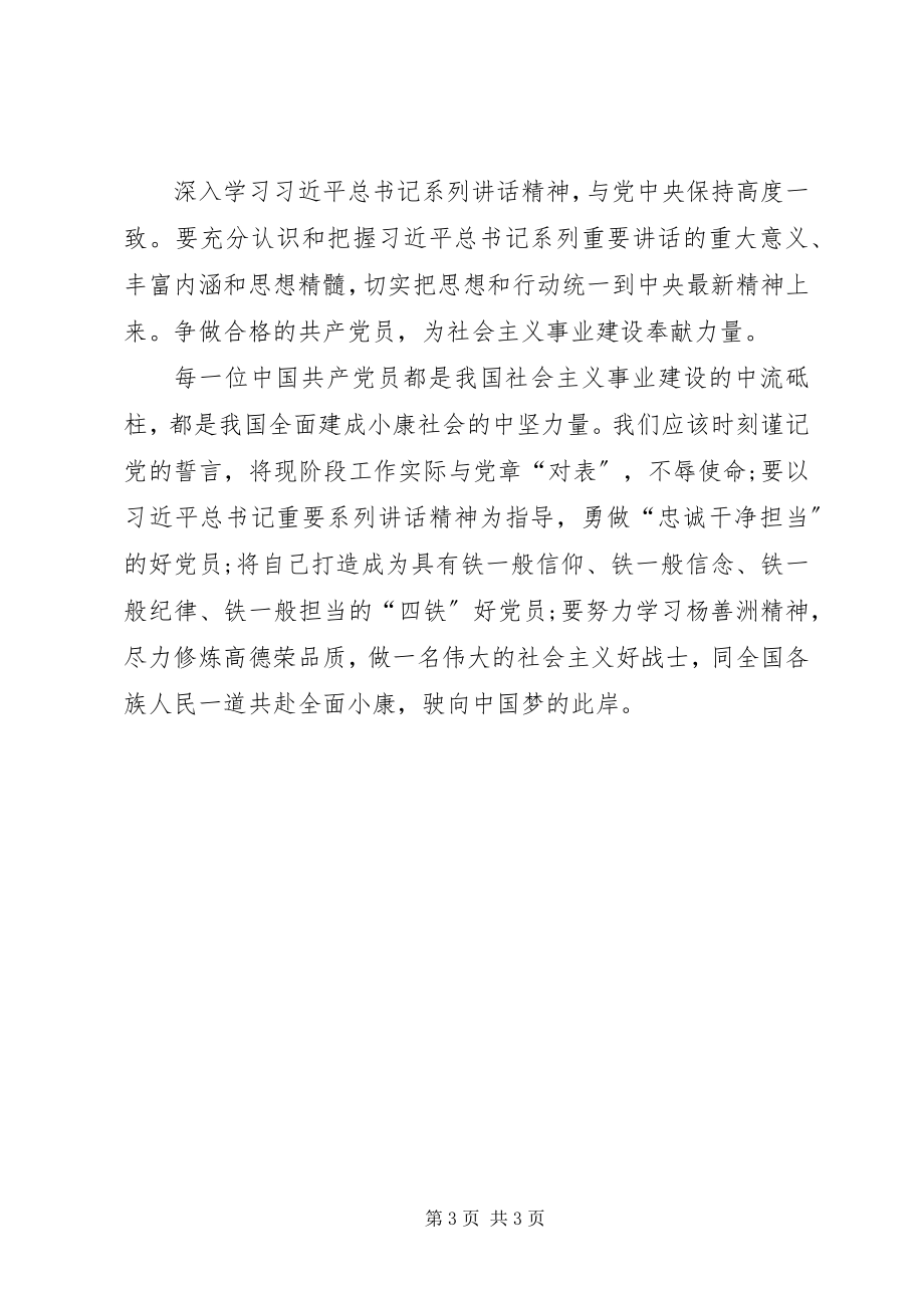 2023年两学一做专题学习教育活动心得体会.docx_第3页