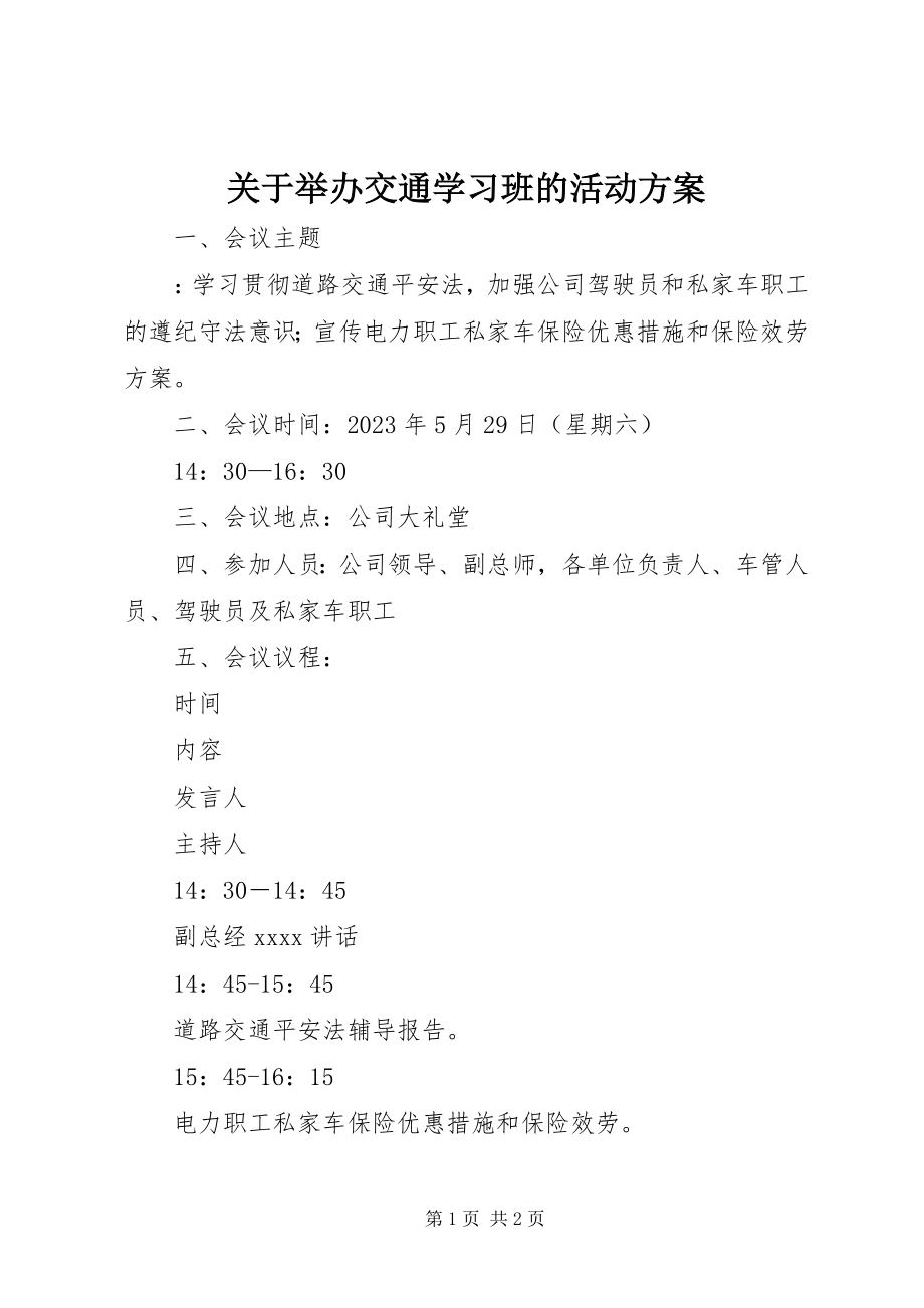 2023年举办交通学习班的活动方案.docx_第1页