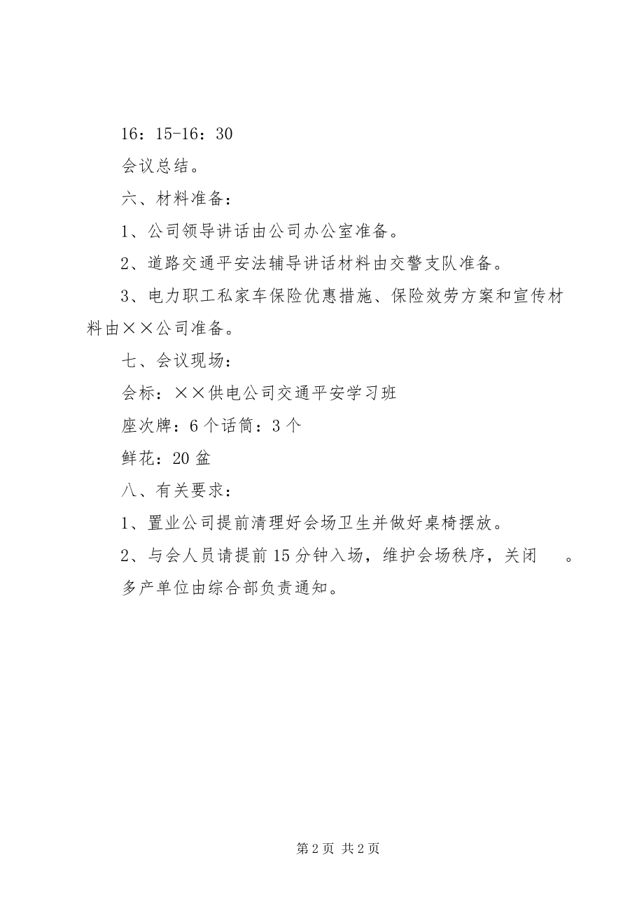 2023年举办交通学习班的活动方案.docx_第2页