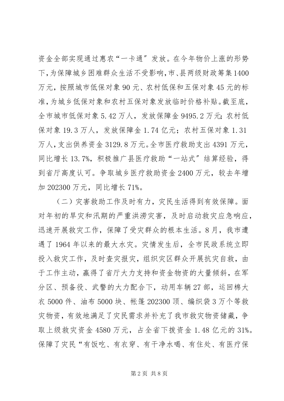 2023年民政局服务创新发展致辞.docx_第2页