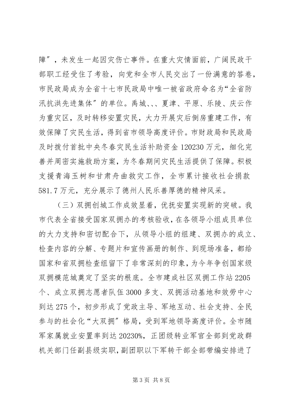 2023年民政局服务创新发展致辞.docx_第3页