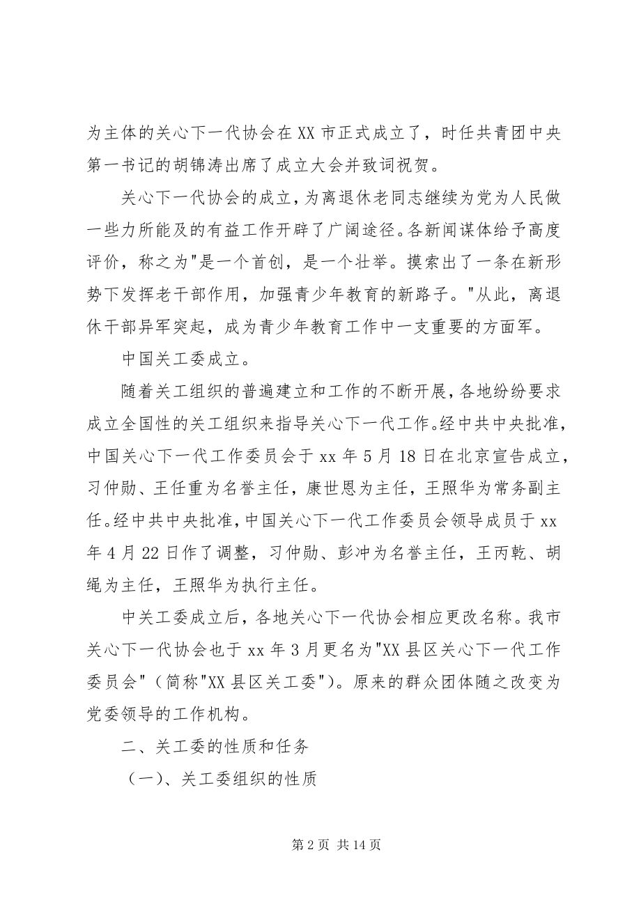 2023年老干部工作探讨.docx_第2页