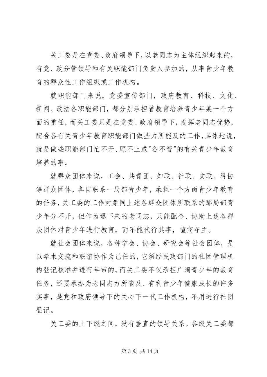 2023年老干部工作探讨.docx_第3页