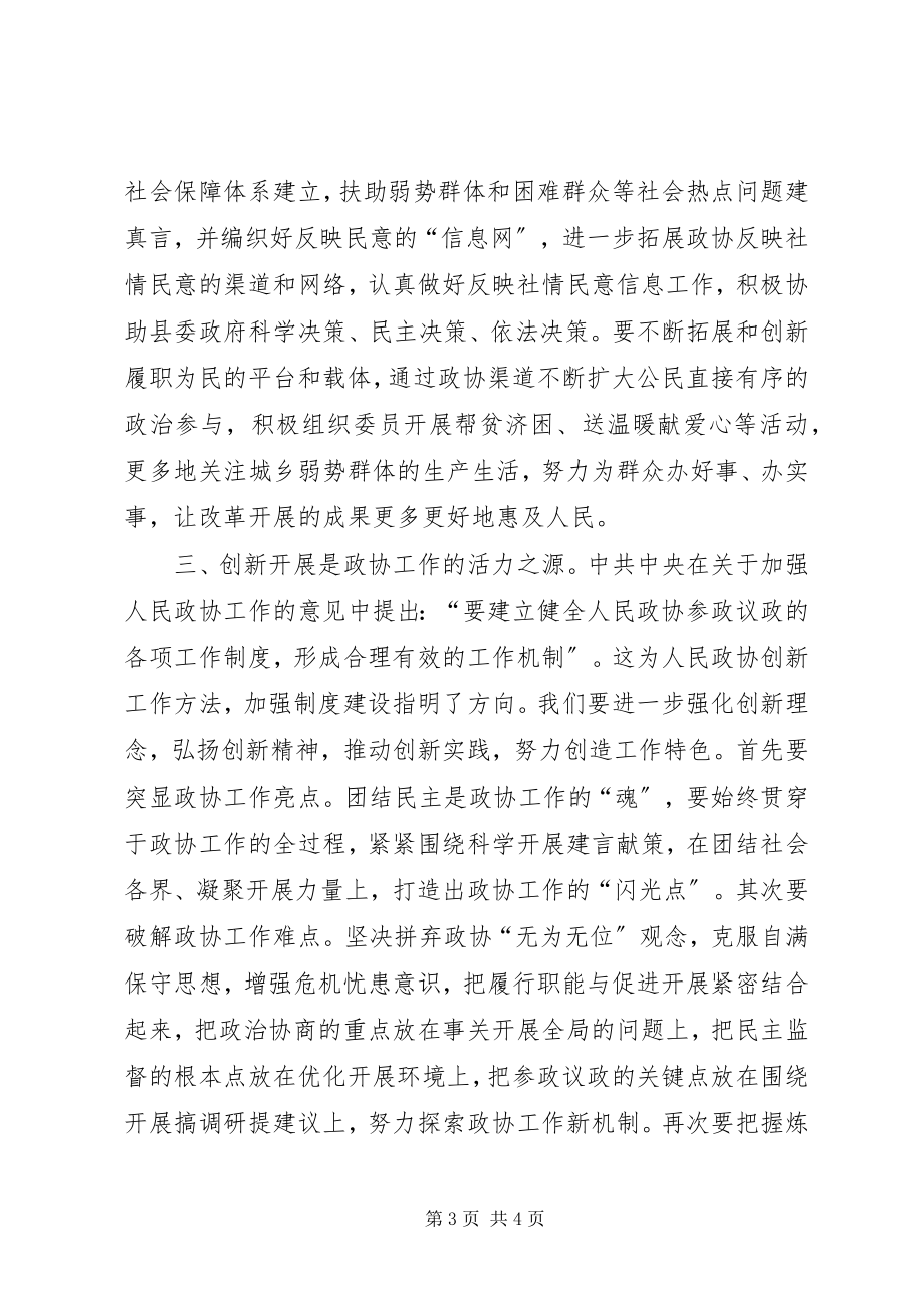 2023年县政协干部解放思想大讨论心得体会二.docx_第3页