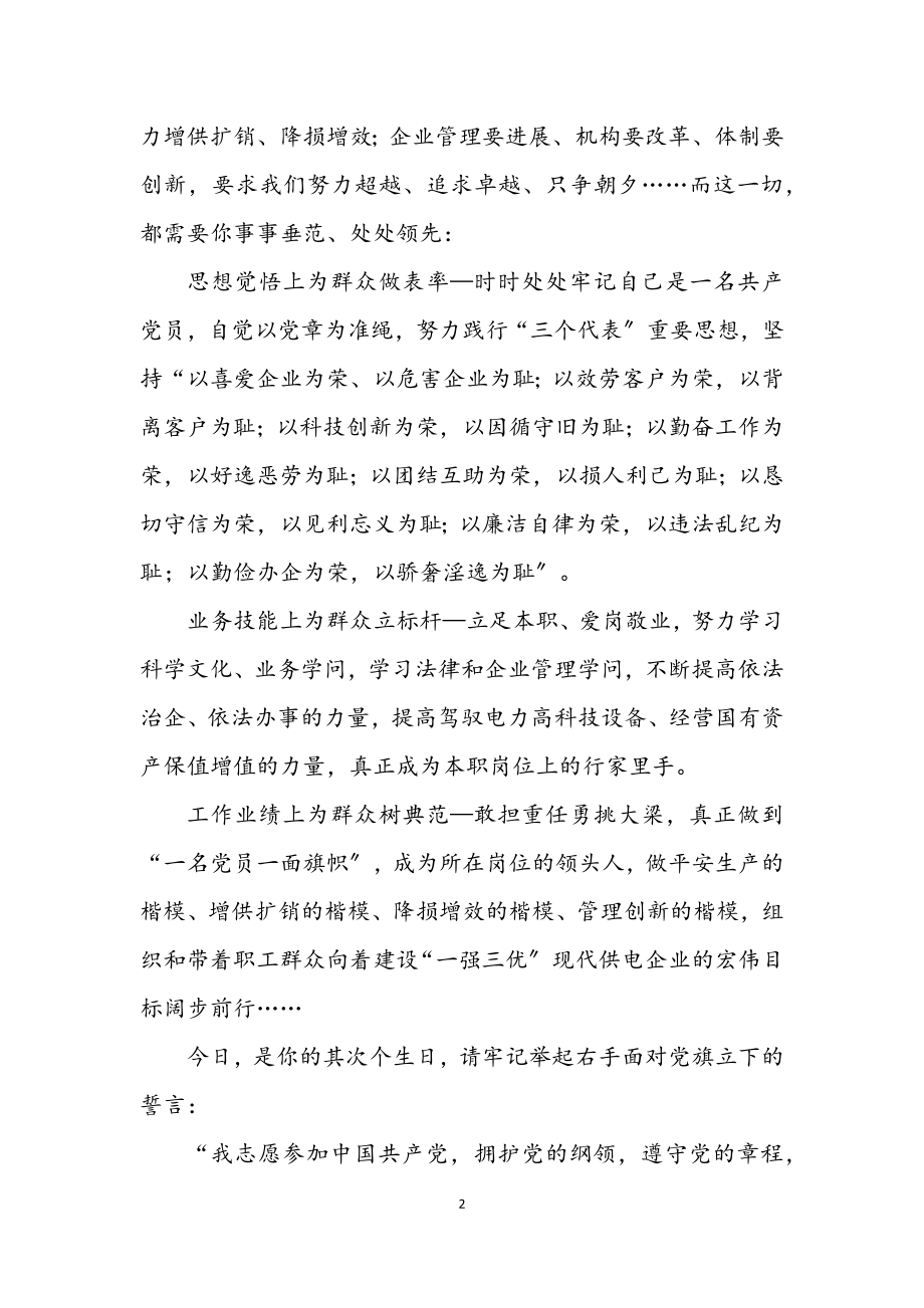 2023年党日卡组织寄语.docx_第2页