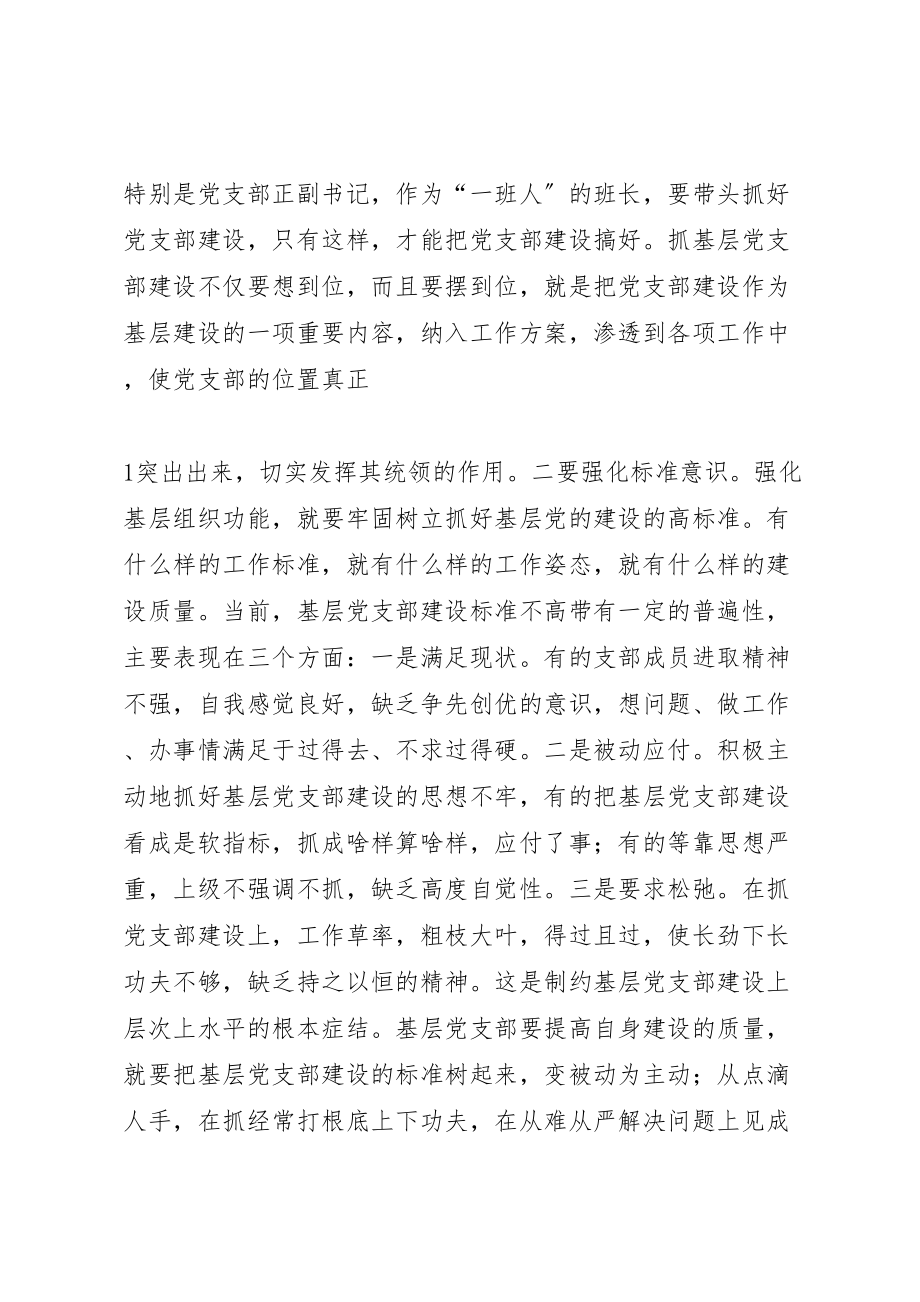 2023年对增强基层党组织战斗力和凝聚力的研究定稿.doc_第2页