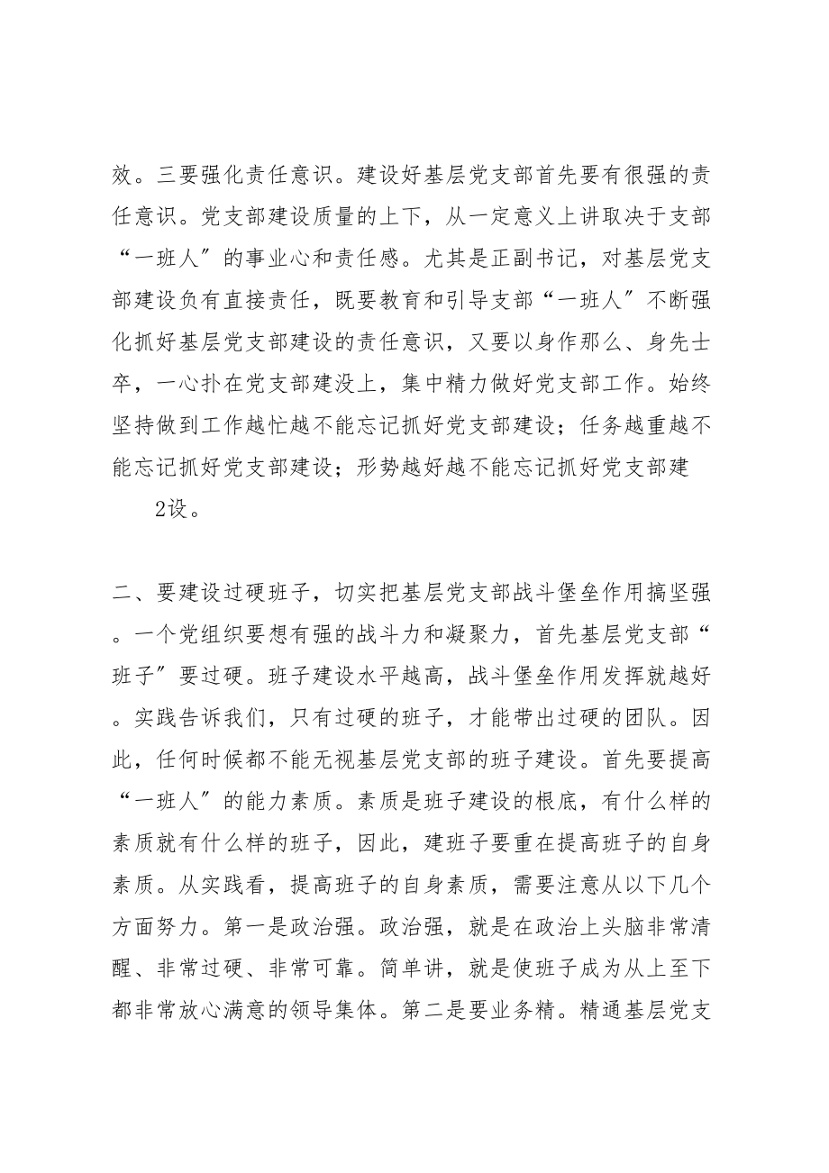 2023年对增强基层党组织战斗力和凝聚力的研究定稿.doc_第3页