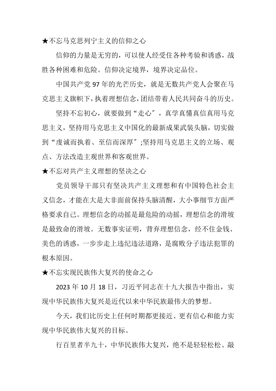 2023年学党章党规做合格党员党课讲稿.doc_第2页