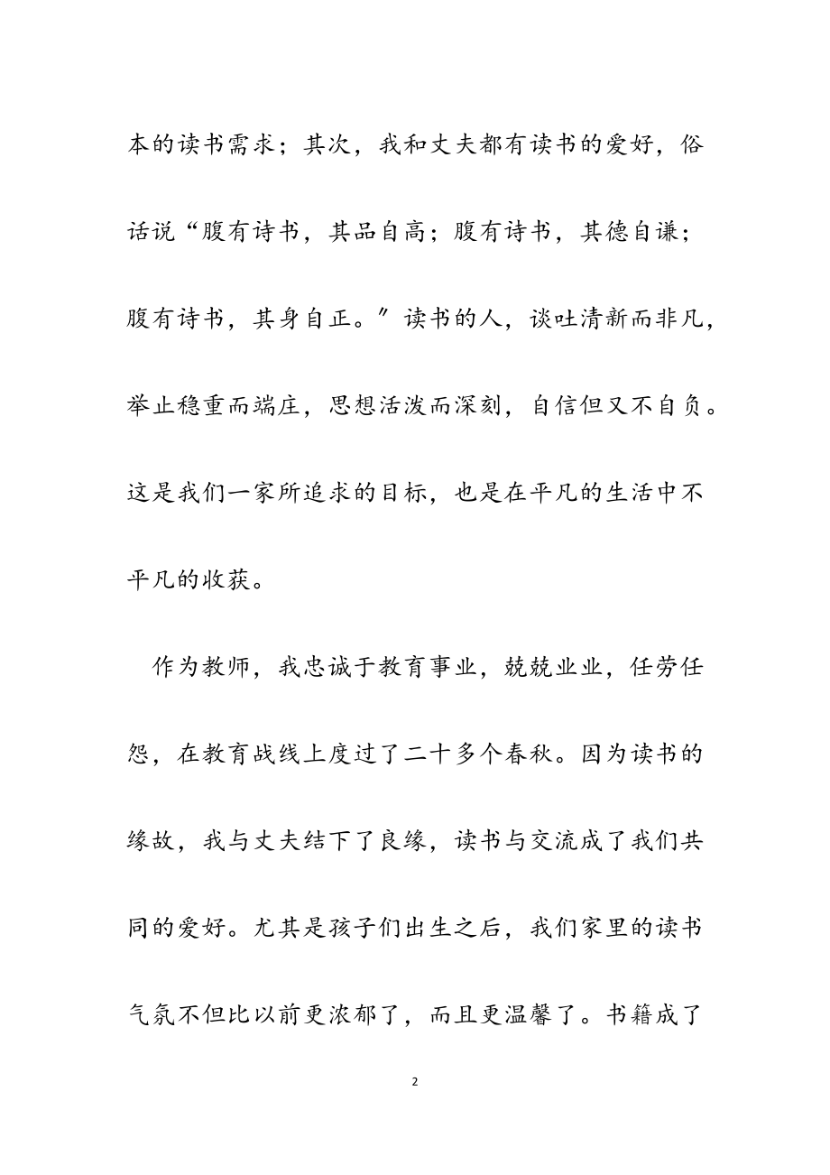 2023年创建书香家庭从小培养孩子读书习惯经验交流材料.docx_第2页