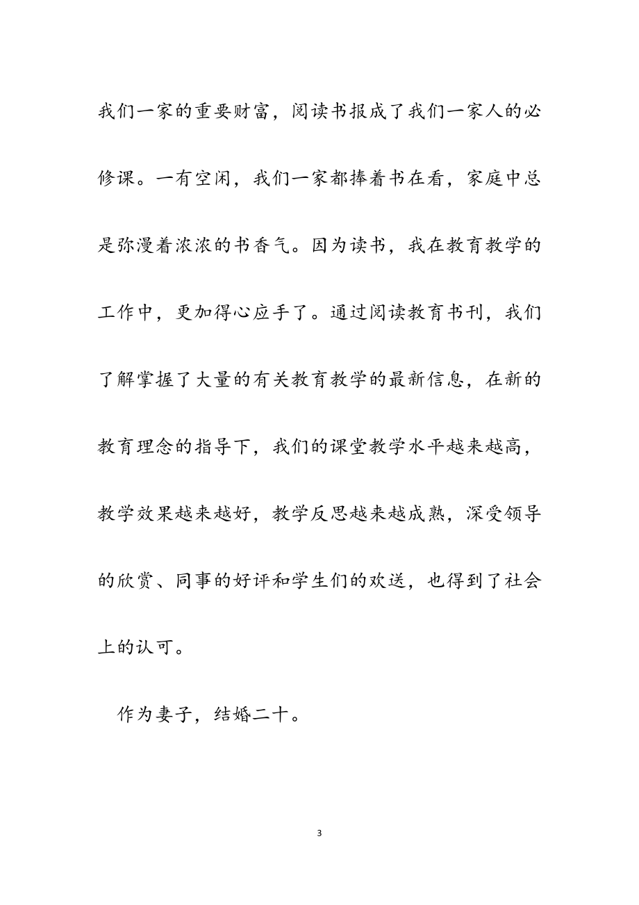 2023年创建书香家庭从小培养孩子读书习惯经验交流材料.docx_第3页