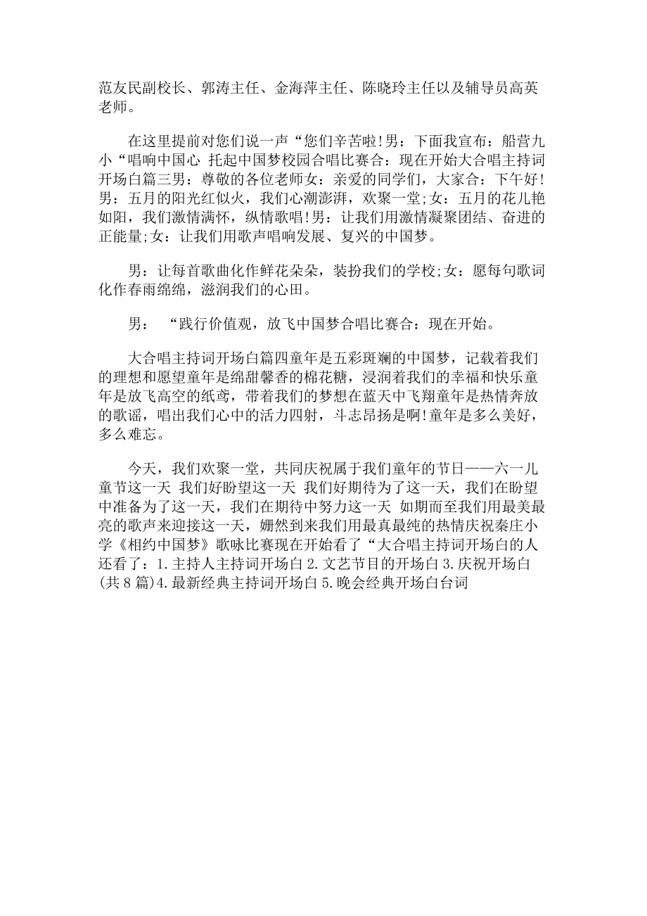 2023年大合唱主持词开场白.doc_第2页