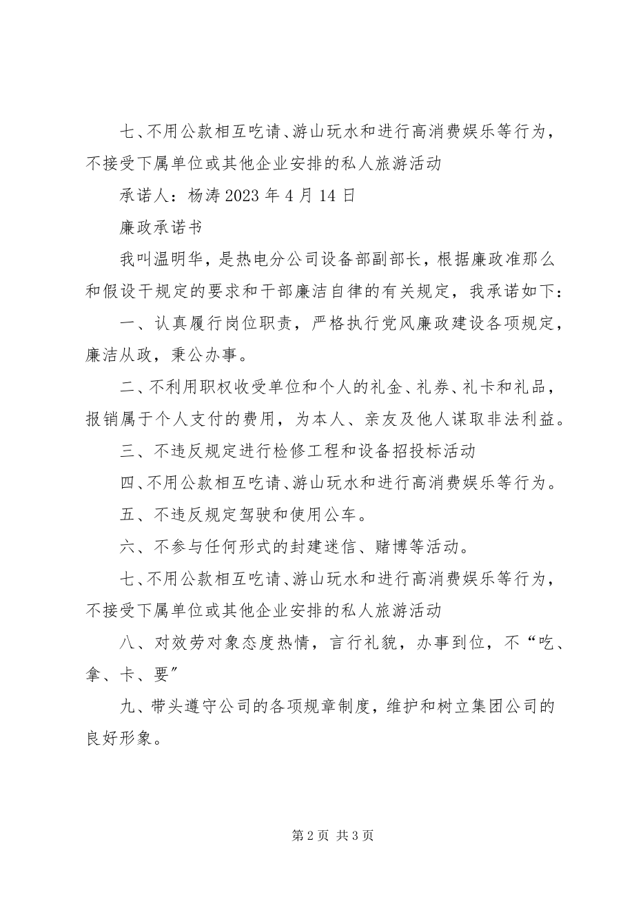 2023年个人廉政承诺书.docx_第2页