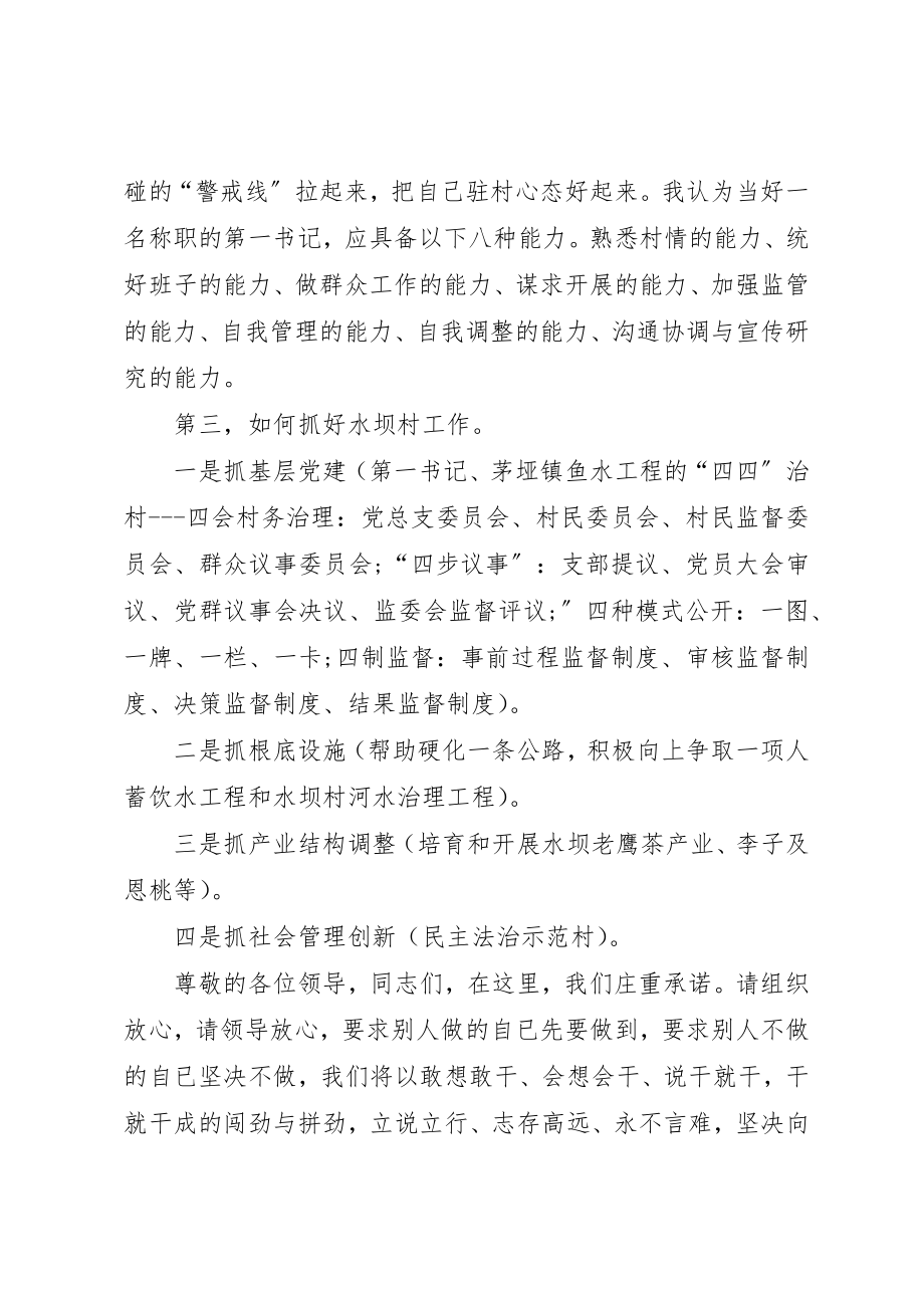 2023年村党组成员表态讲话新编.docx_第2页