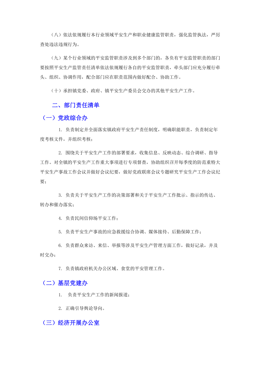 2023年安全监管职责部门安全生产监管责任清单.docx_第2页