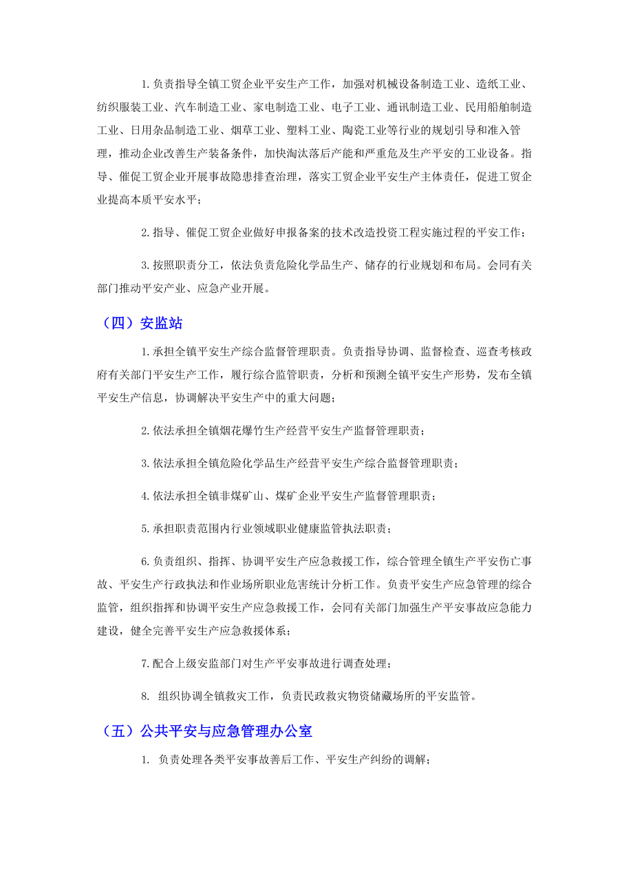 2023年安全监管职责部门安全生产监管责任清单.docx_第3页