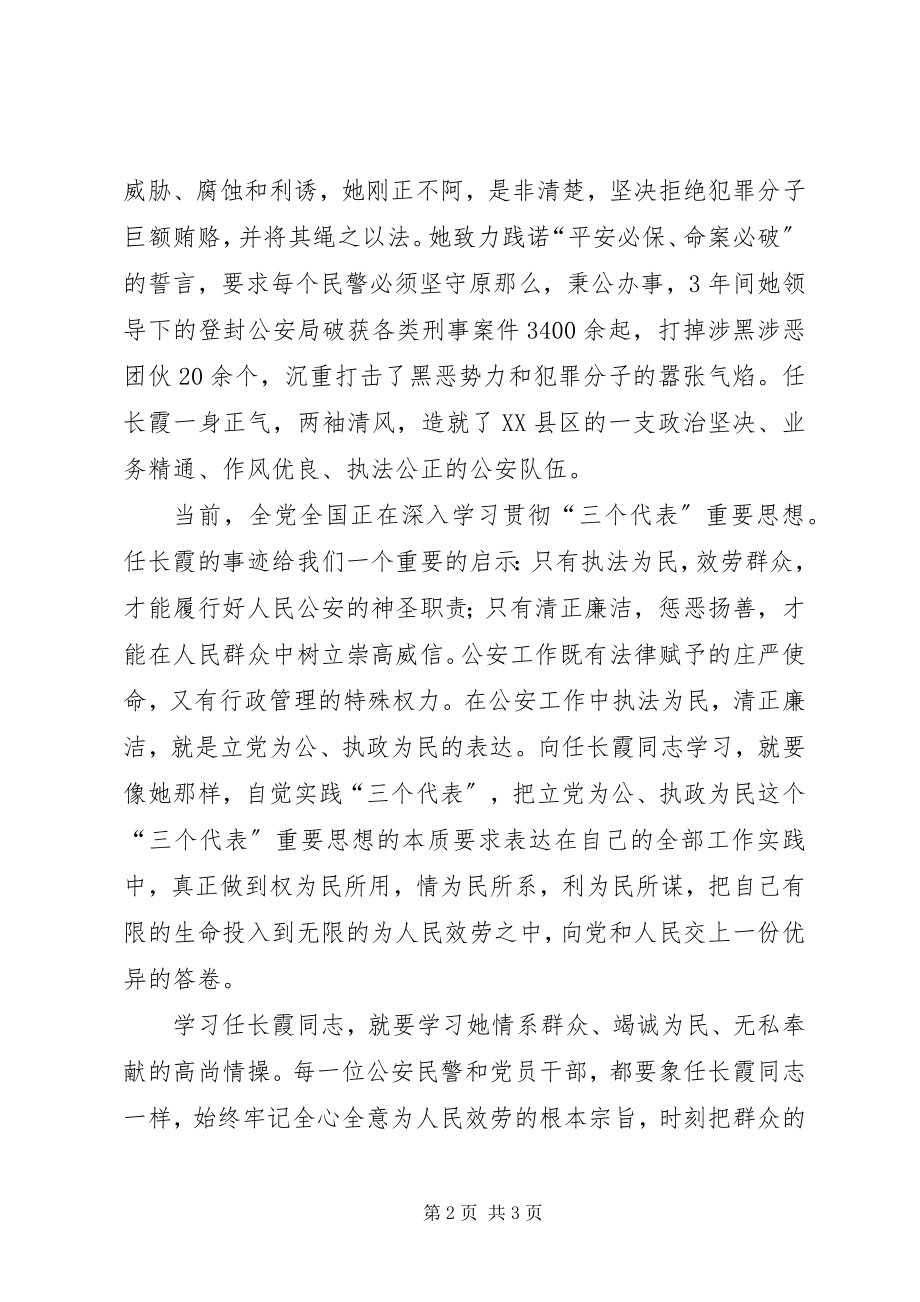 2023年学习任长霞同志事迹的心得体会.docx_第2页