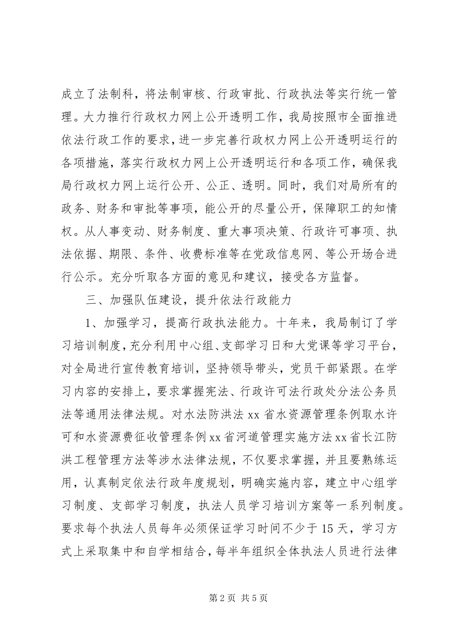 2023年依法行政十年回顾工作汇报.docx_第2页