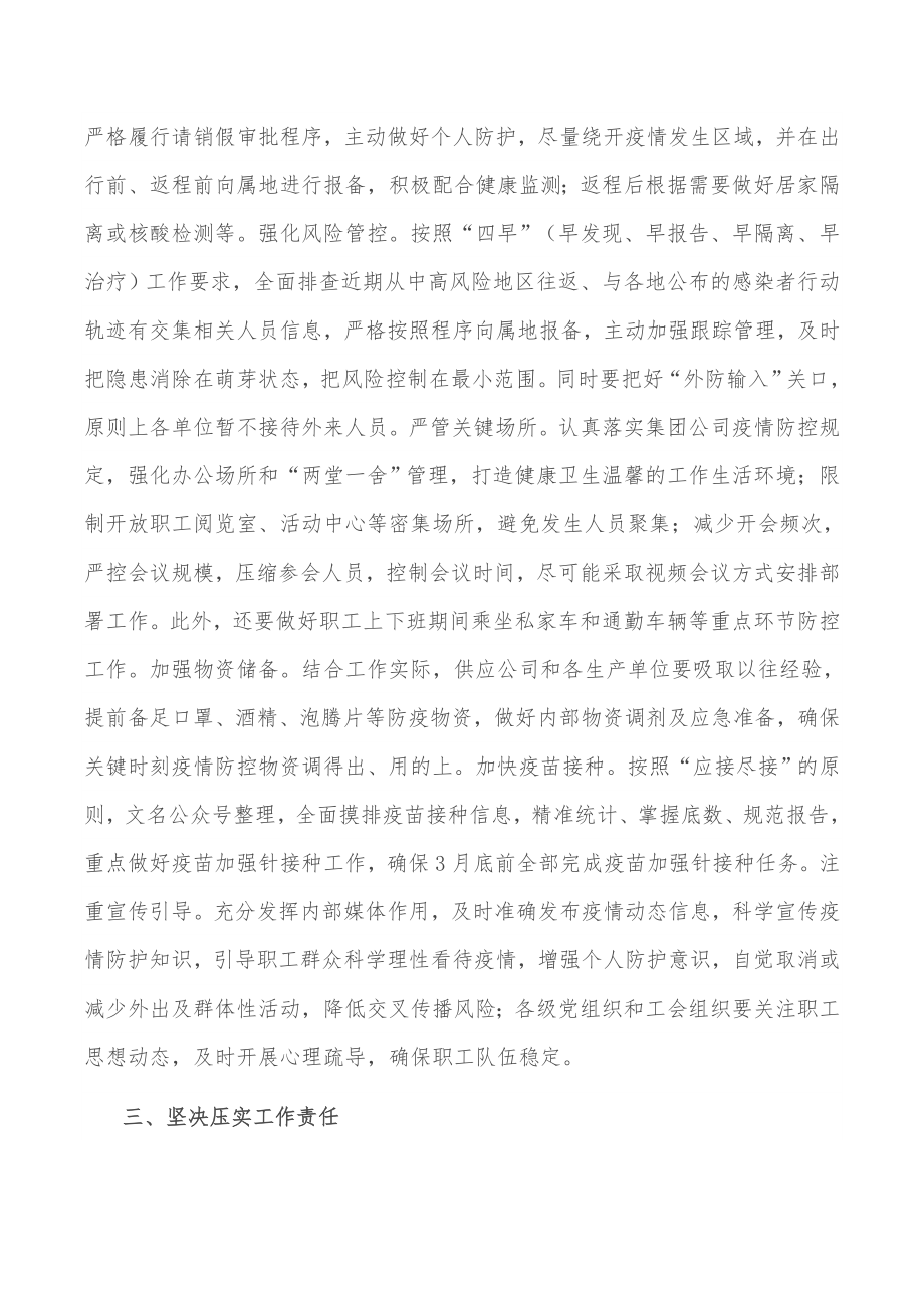 在集团公司疫情防控工作视频会议上的讲话.docx_第3页