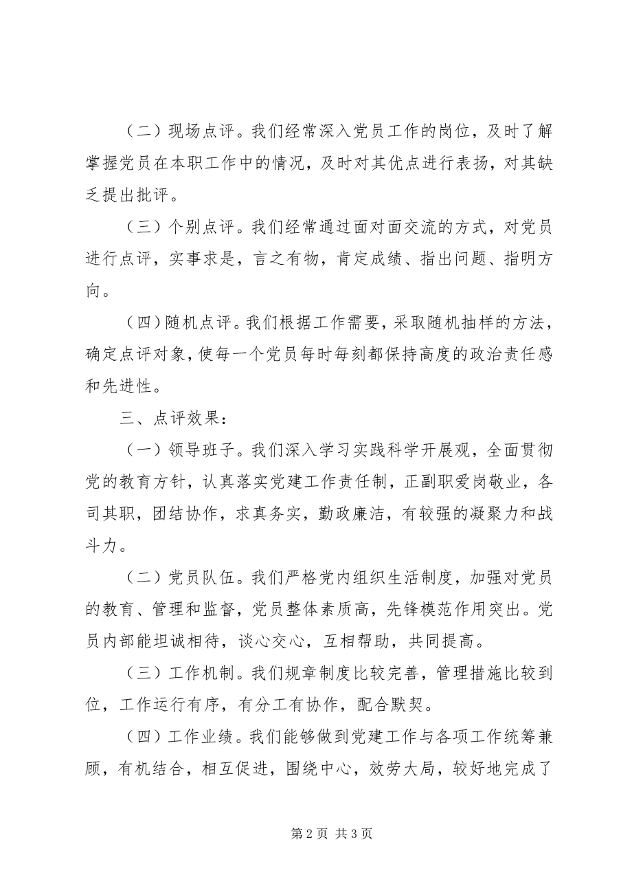 2023年培训处党支部点评创先争优工作汇报.docx_第2页