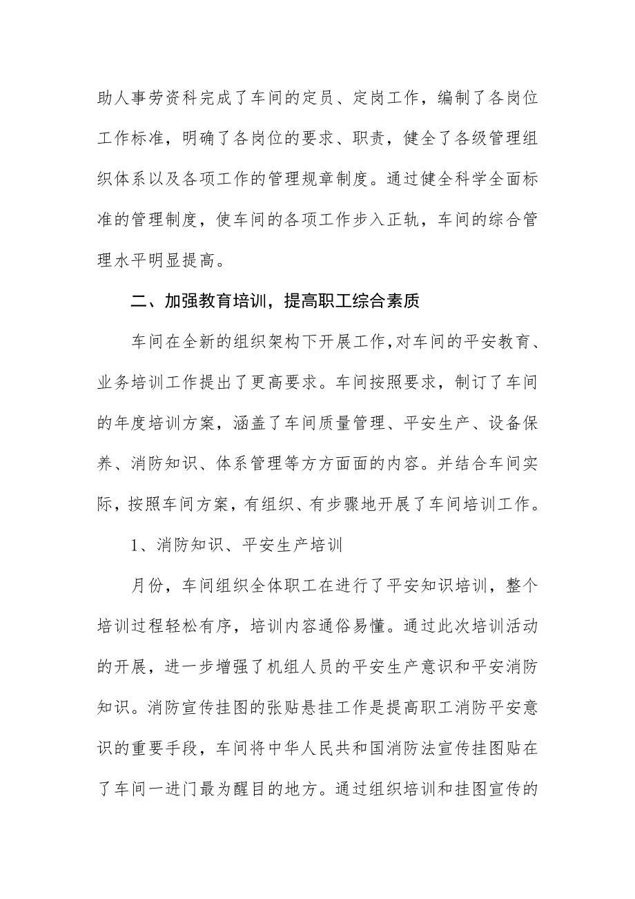 2023年车间质量员工作鉴定新编.docx_第2页