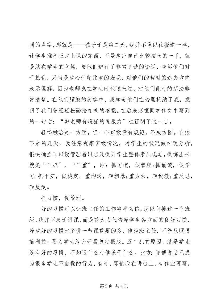 2023年五年级班主任工作总结3.docx_第2页