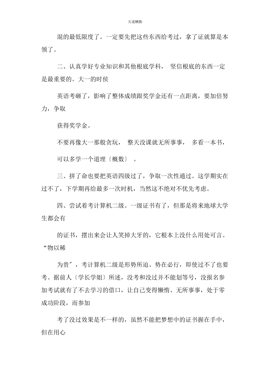 2023年大学生个人发展计划例文.docx_第3页