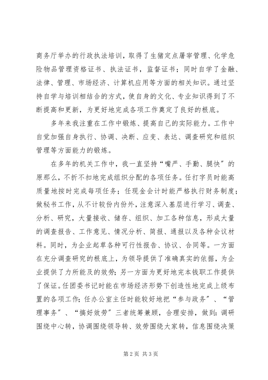 2023年机关主任竞聘演讲稿.docx_第2页