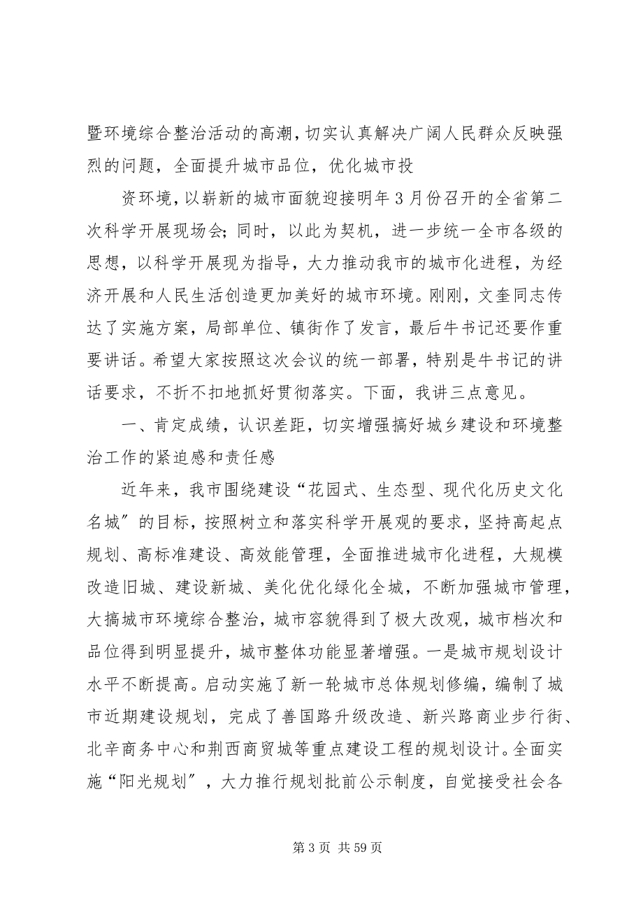 2023年在全市城乡环境综合整治暨造林绿化会议上的讲话.docx_第3页