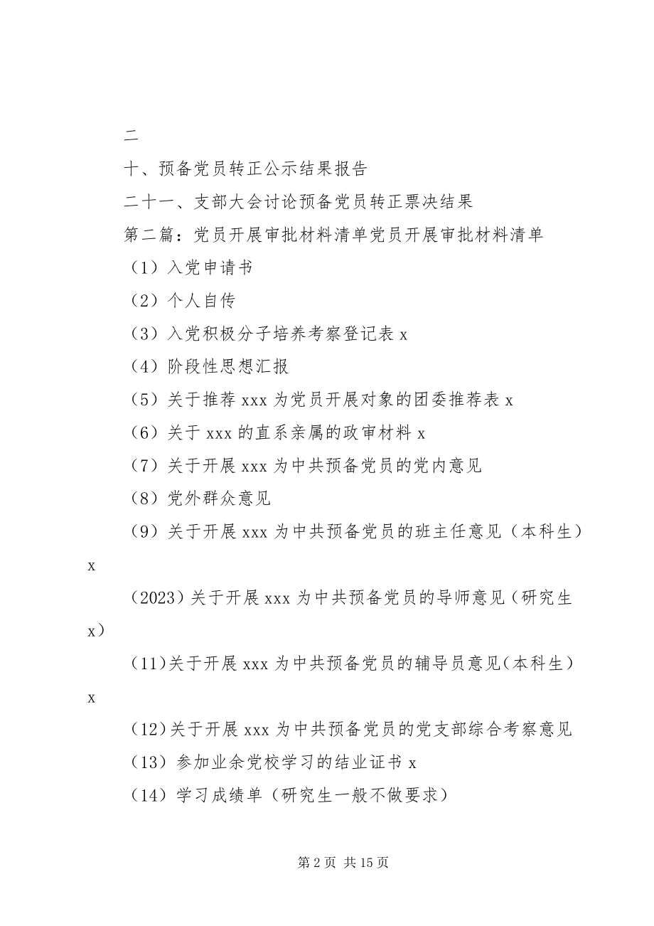 2023年发展党员材料清单.docx_第2页