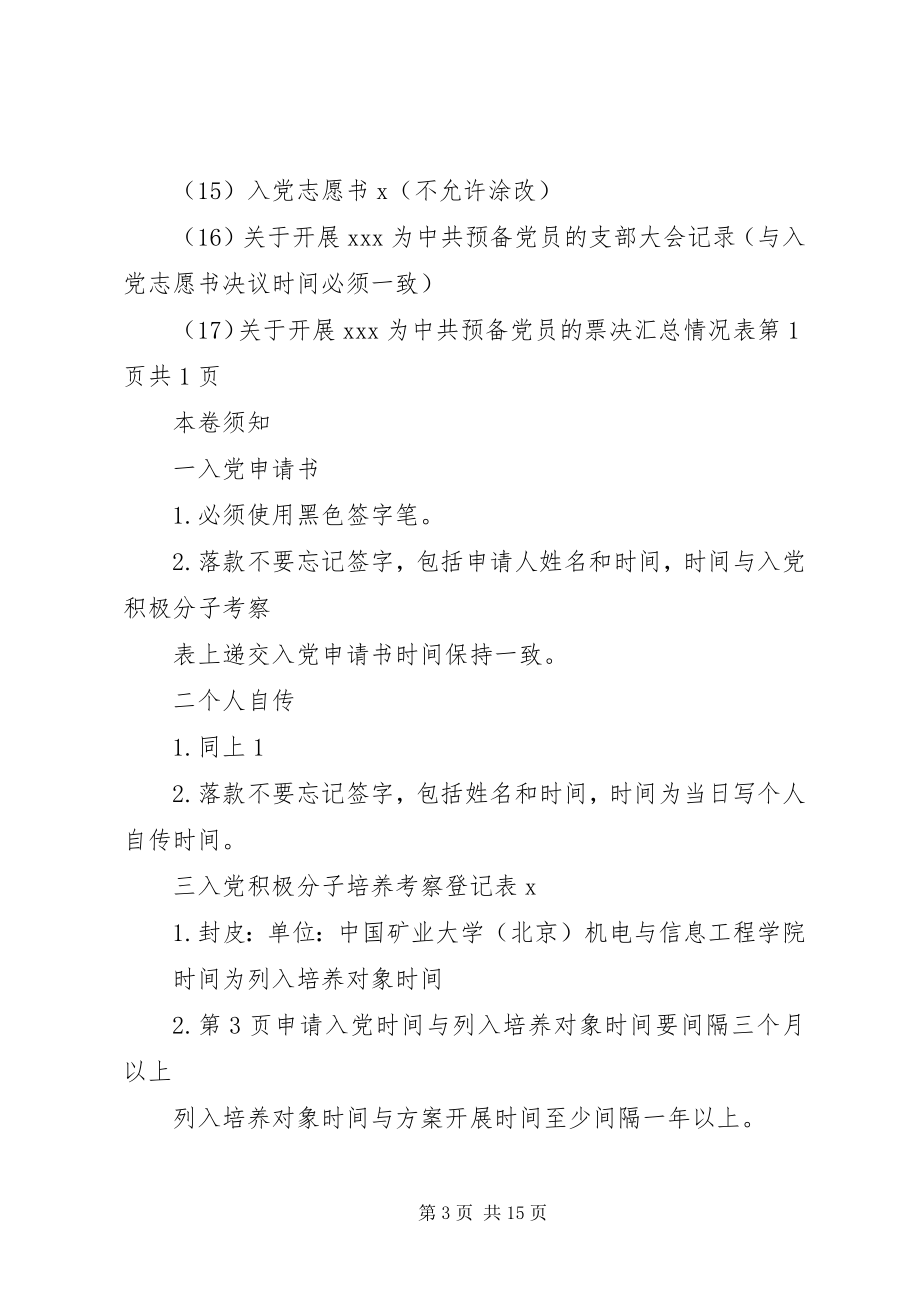 2023年发展党员材料清单.docx_第3页