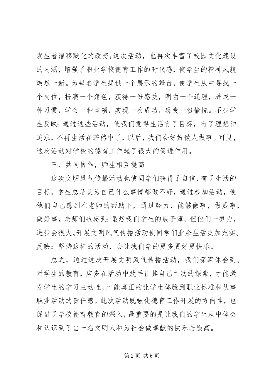 2023年文明风尚传播活动总结.docx_第2页