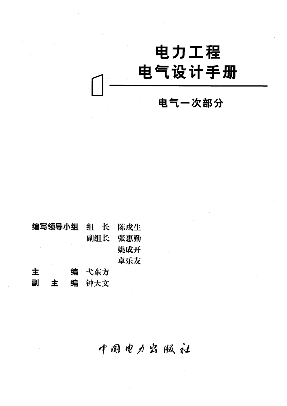 电力一次手册.pdf_第1页