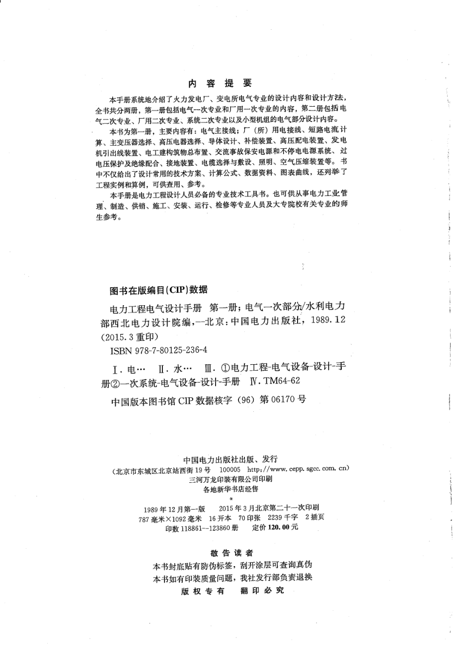 电力一次手册.pdf_第2页