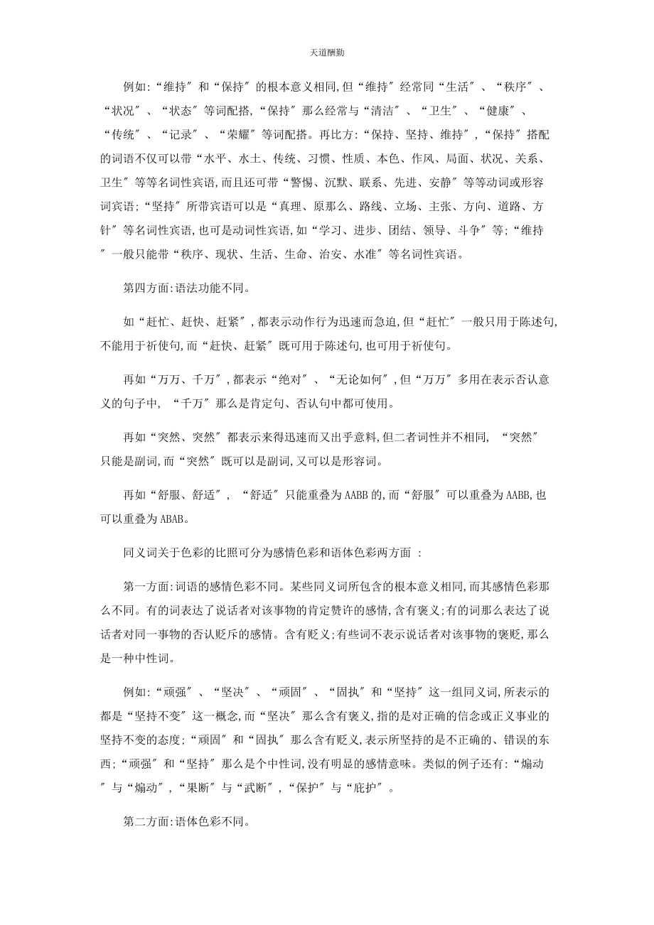 2023年对外汉语教学.docx_第3页