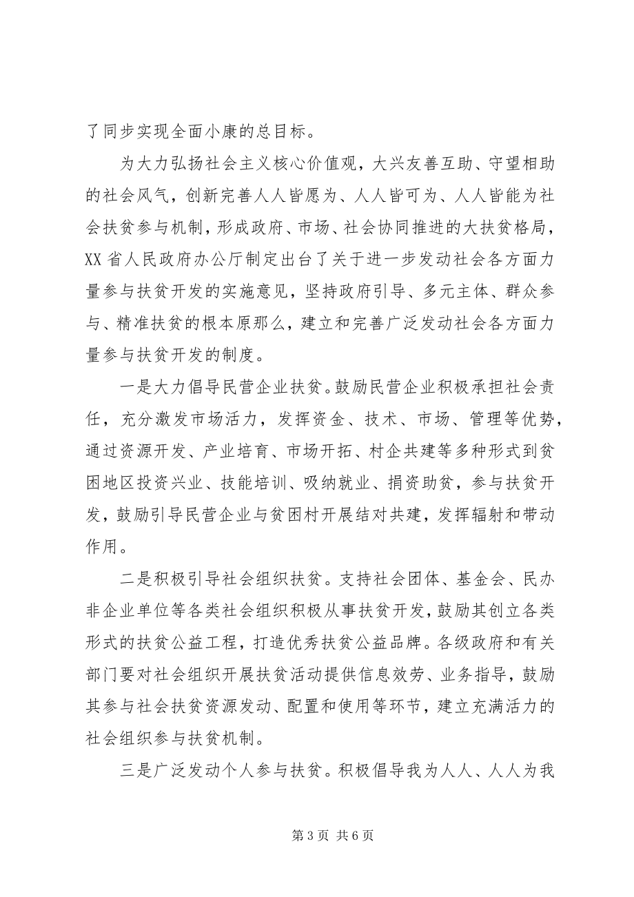 2023年干部弘扬优良传统推动脱贫攻坚讲话稿.docx_第3页