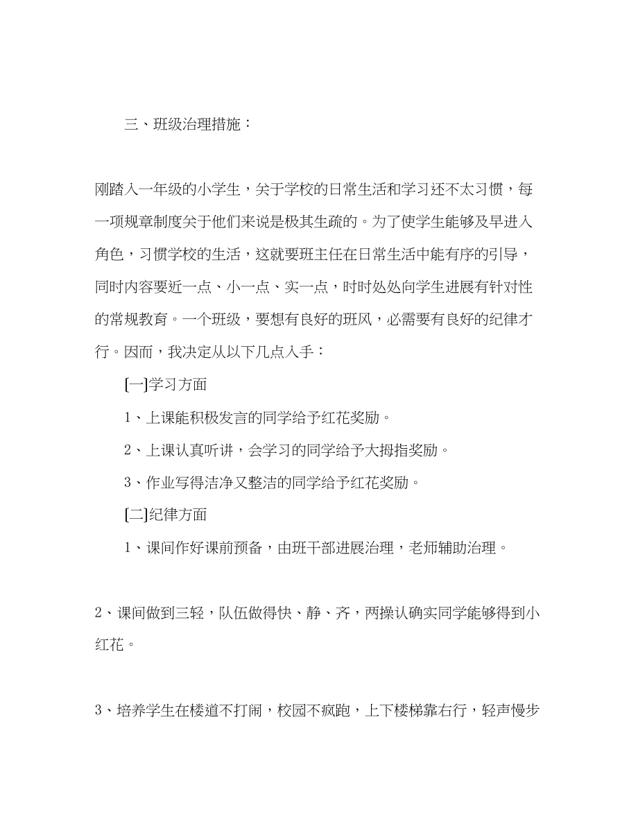 2023年小学一级班主任工作计划222.docx_第2页