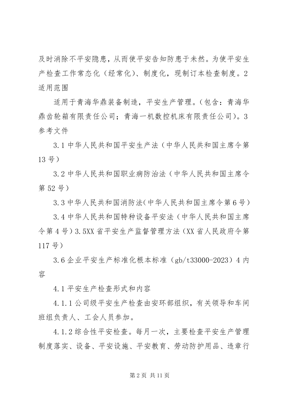 2023年安全生产隐患整改记录新编.docx_第2页