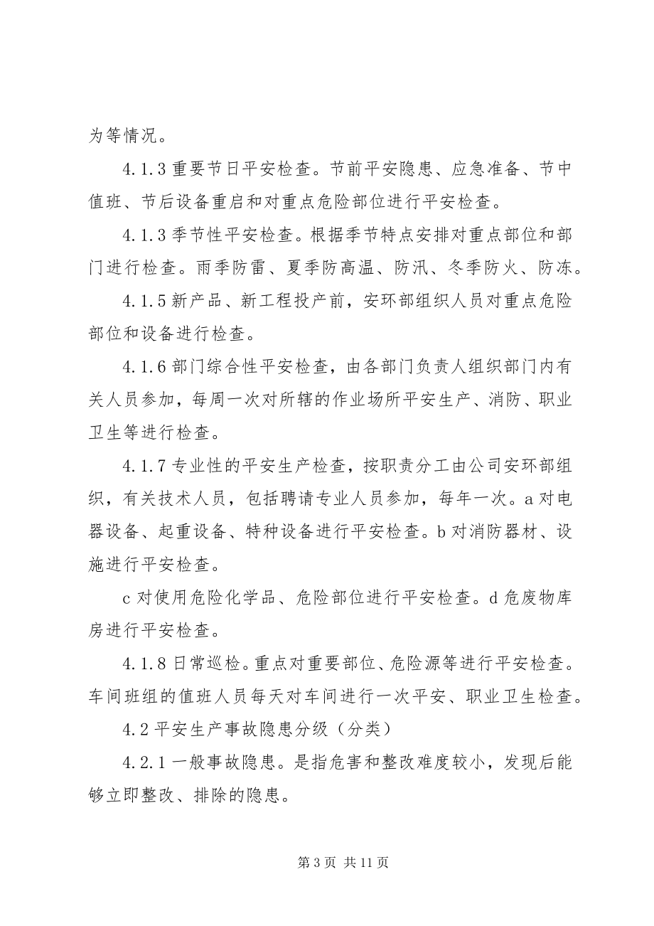 2023年安全生产隐患整改记录新编.docx_第3页