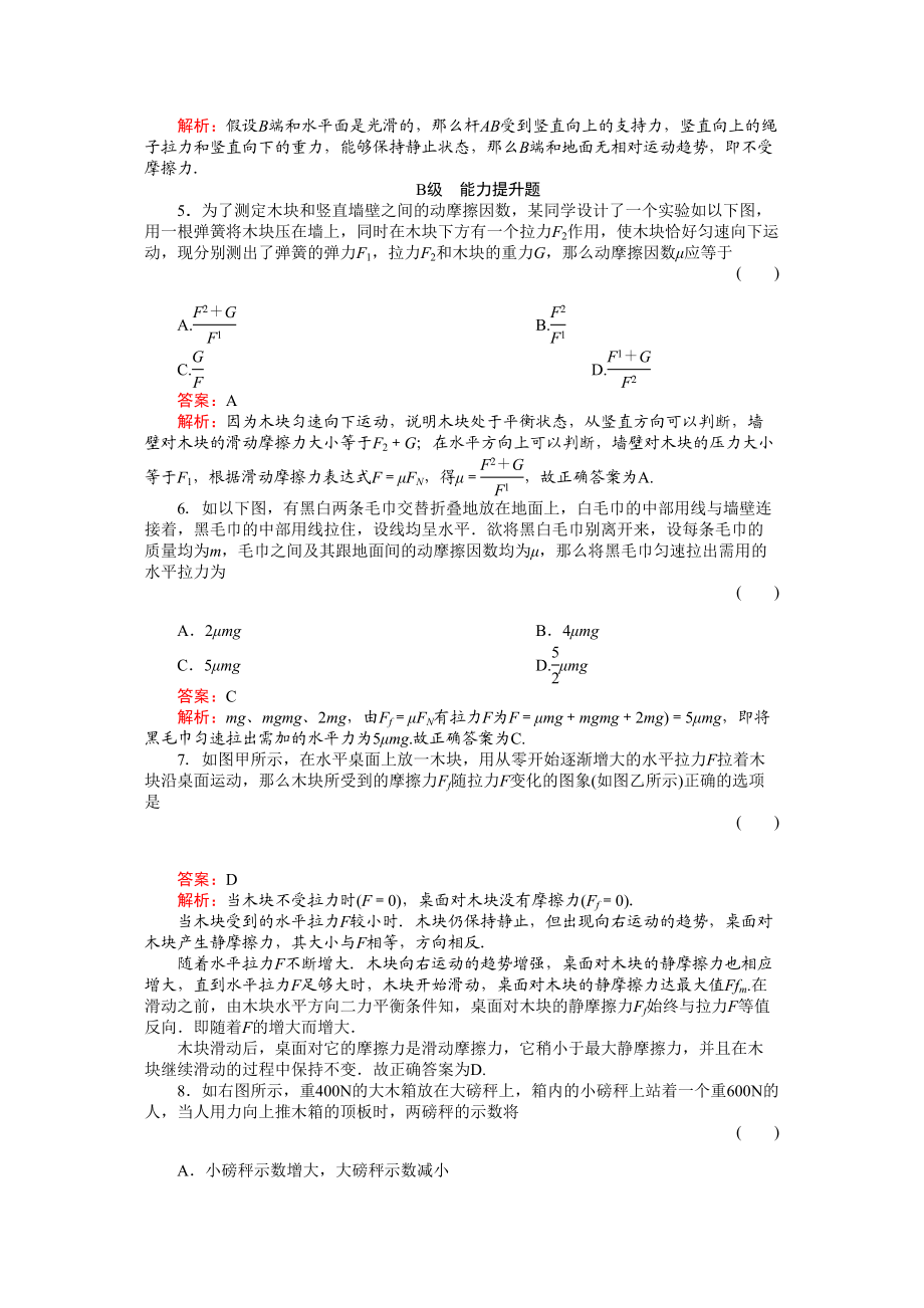 2023年高中物理专题弹力摩擦力综合问题练习新人教版必修1.docx_第2页