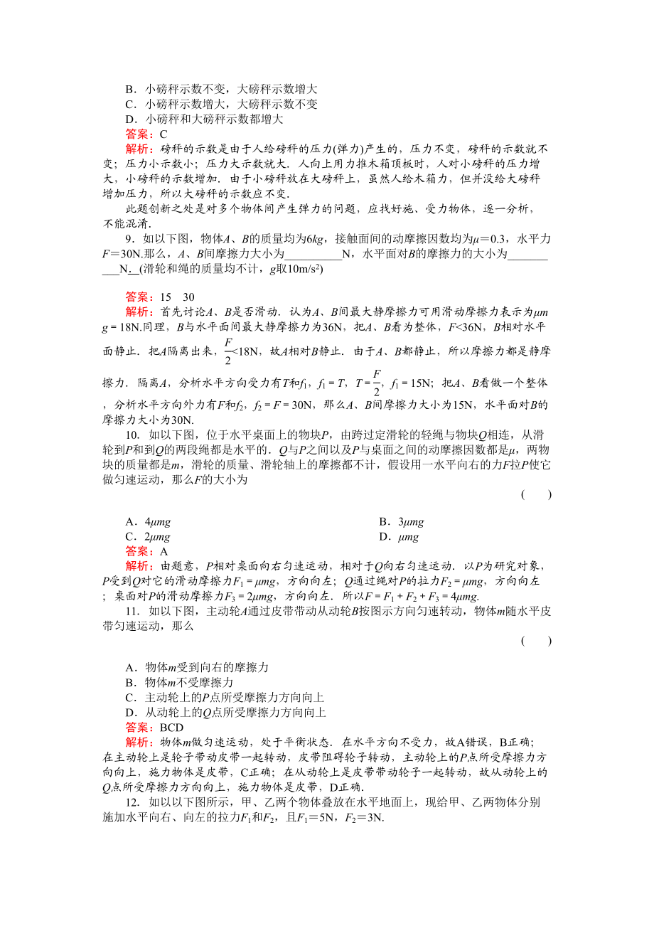 2023年高中物理专题弹力摩擦力综合问题练习新人教版必修1.docx_第3页