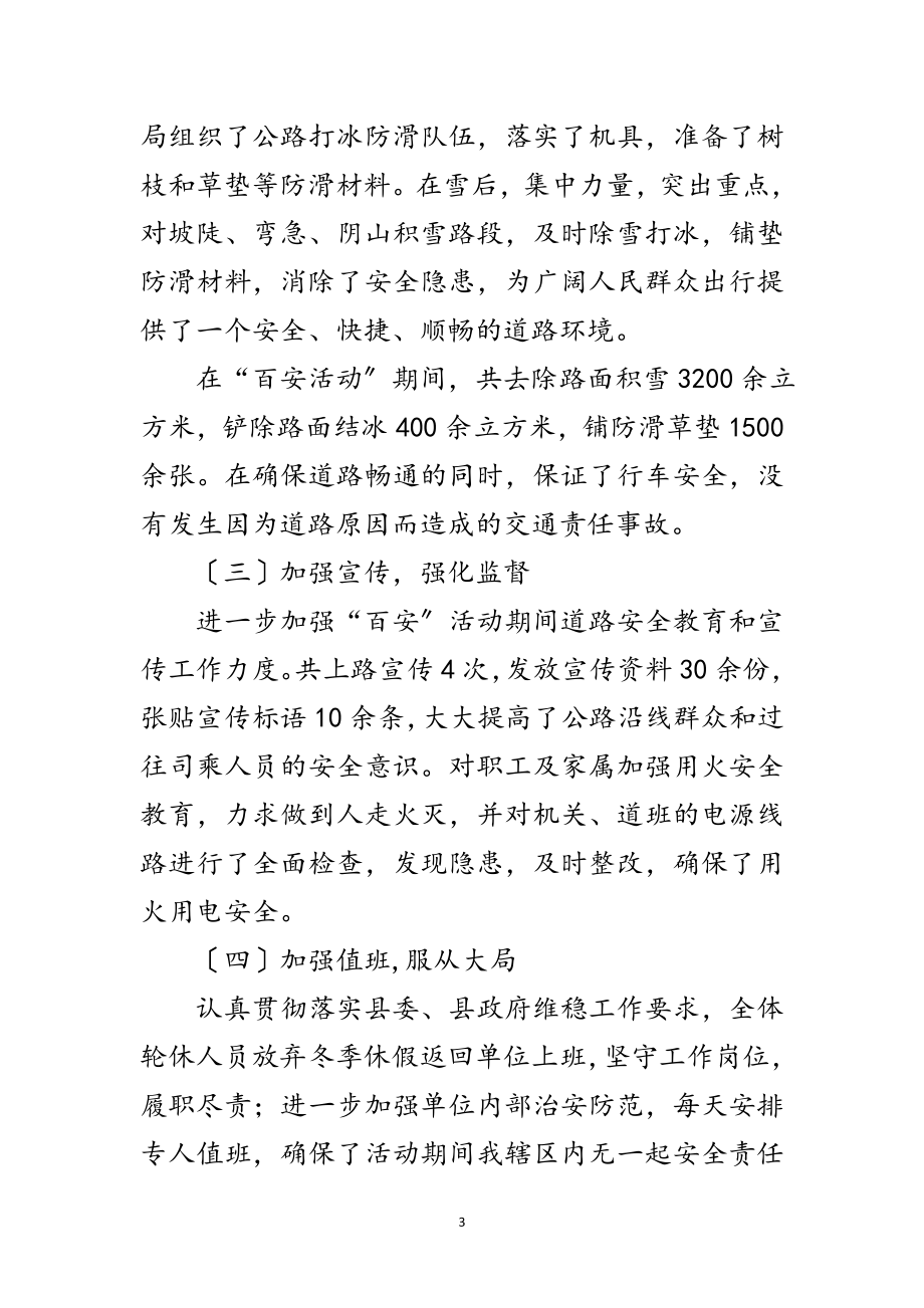 2023年公路分局百日安全活动总结范文.doc_第3页