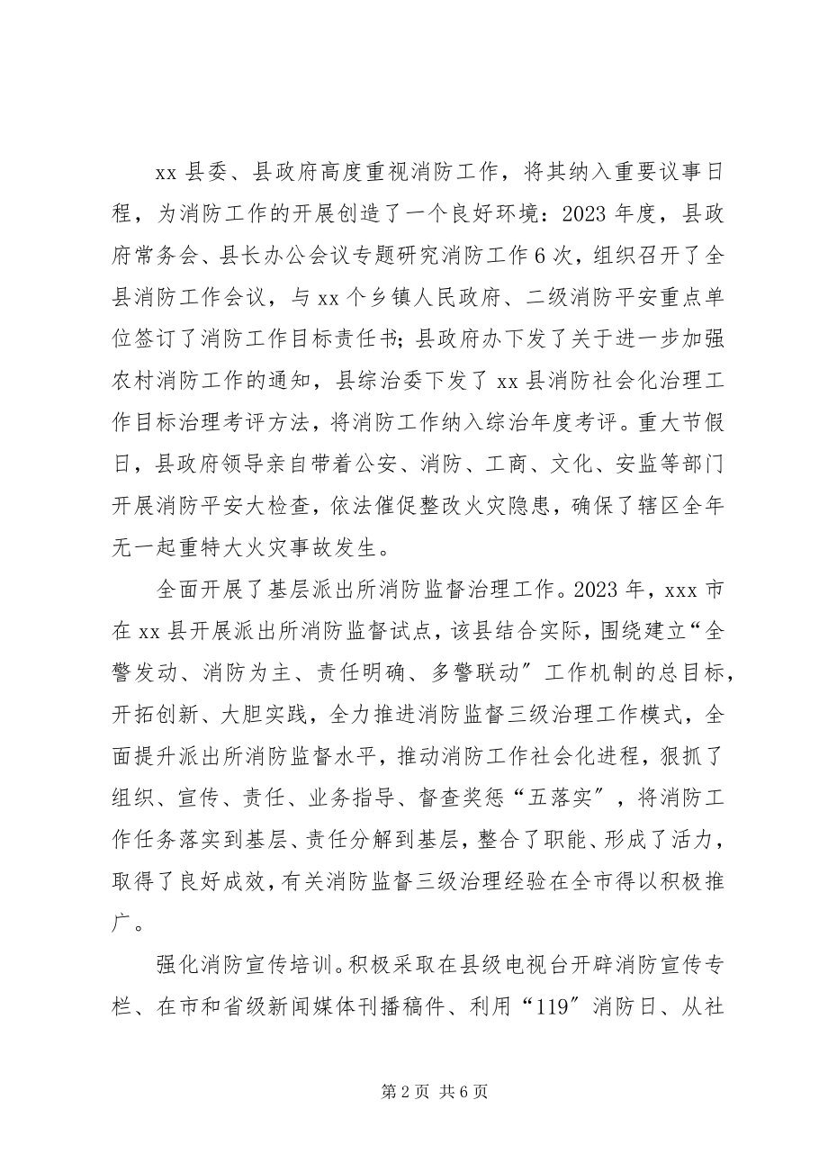 2023年县公安消防大队事迹材料.docx_第2页