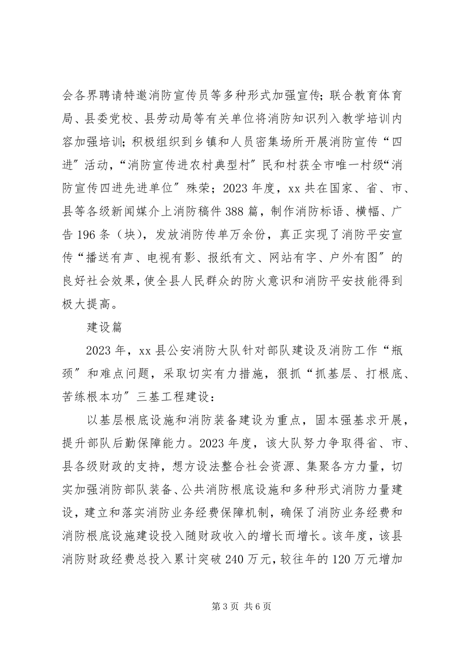 2023年县公安消防大队事迹材料.docx_第3页