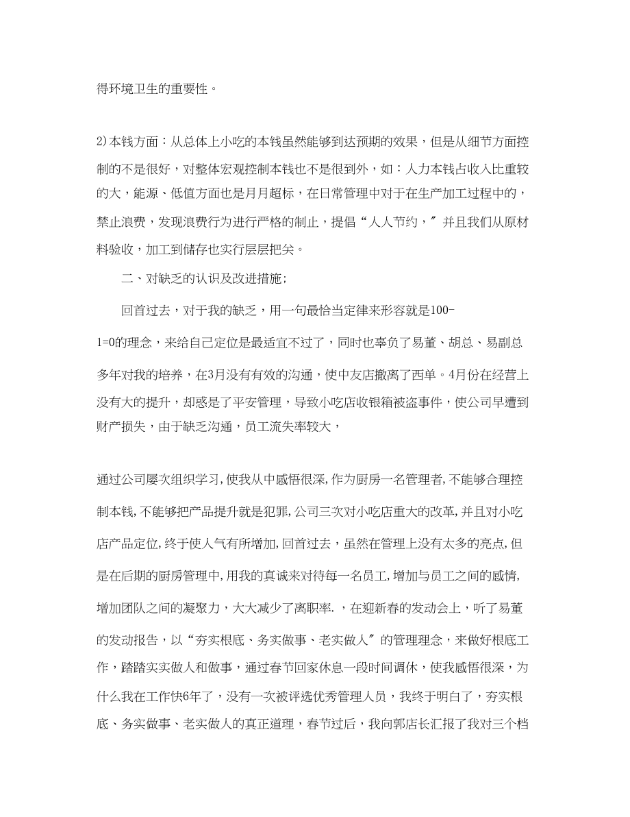 2023年厨师试用期转正工作总结.docx_第2页