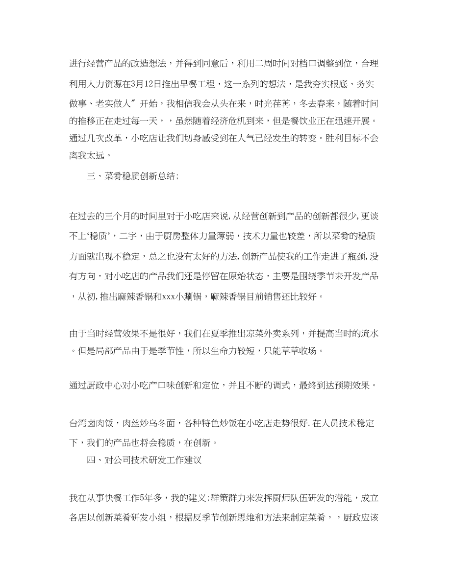 2023年厨师试用期转正工作总结.docx_第3页