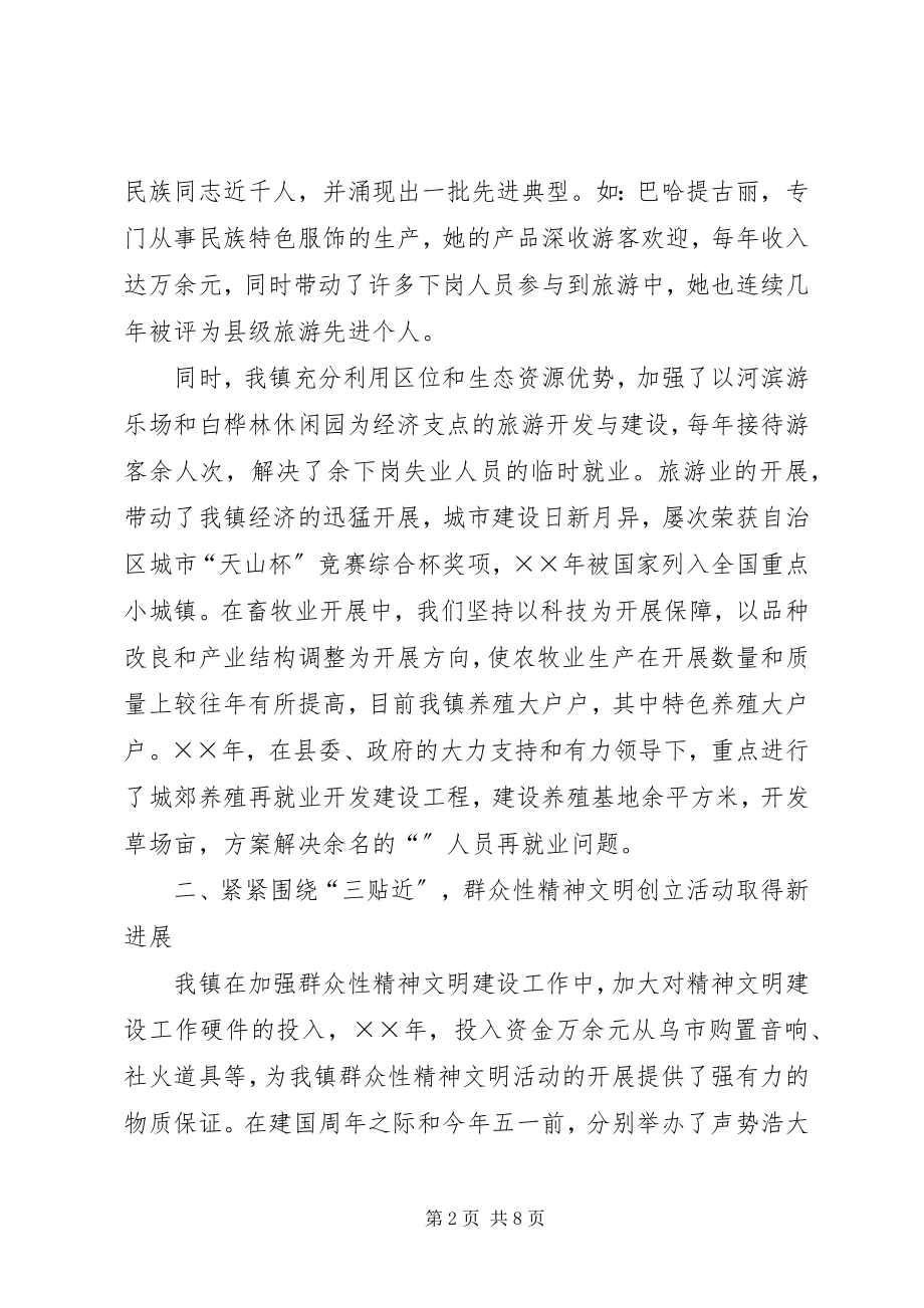 2023年×××镇创建民族团结进步模范单位先进事迹汇报新编.docx_第2页