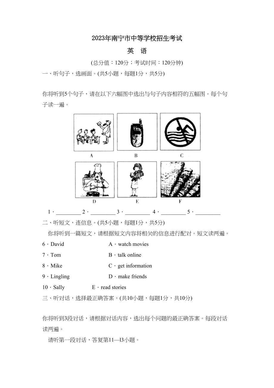 2023年广西南宁市中等学校招生考试初中英语2.docx_第1页