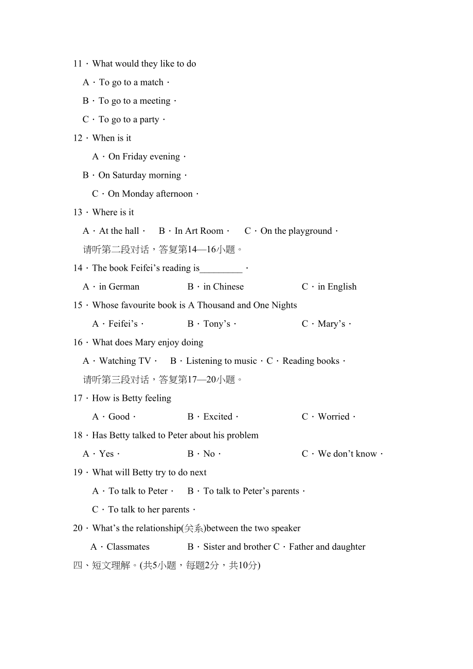 2023年广西南宁市中等学校招生考试初中英语2.docx_第2页