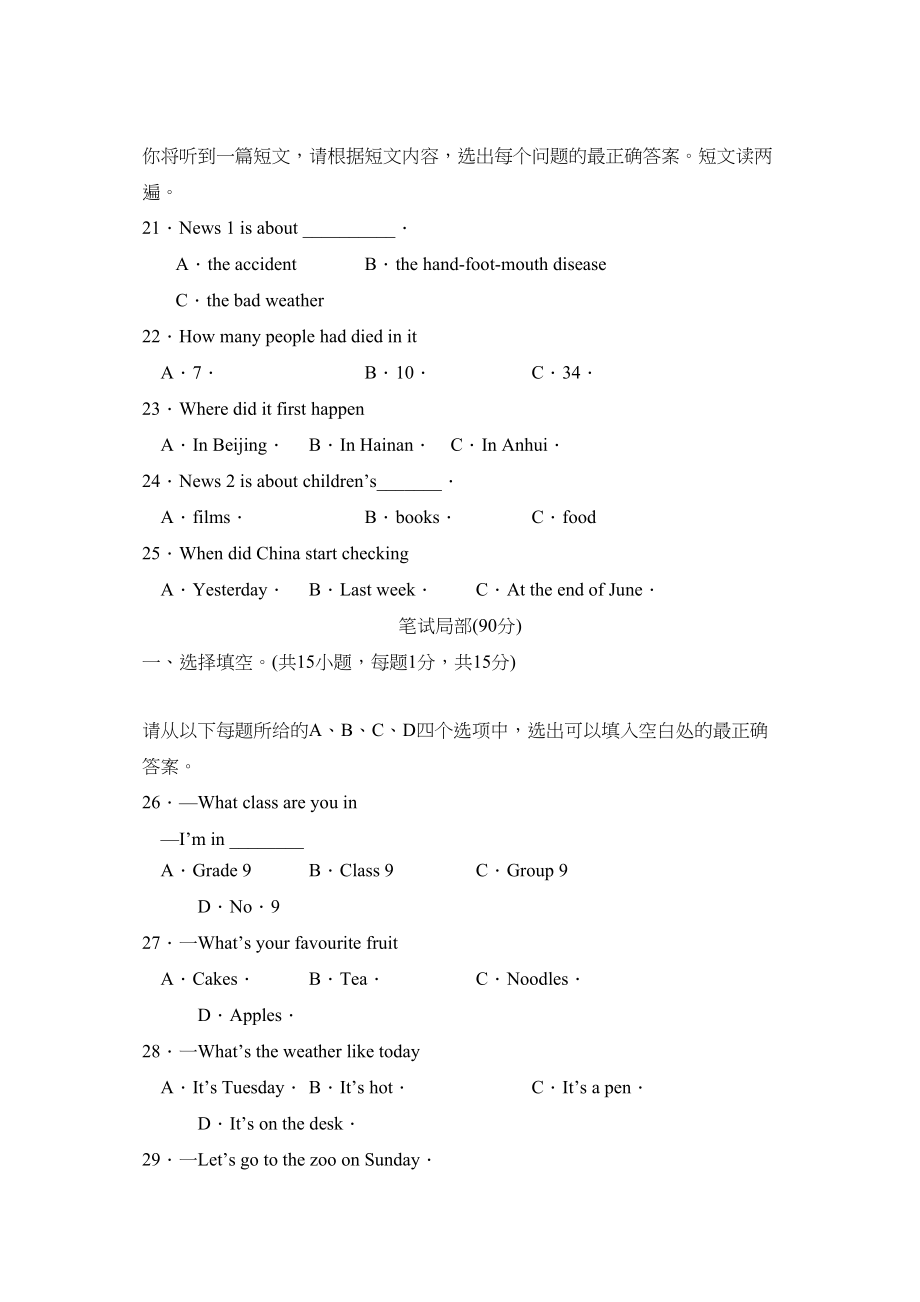 2023年广西南宁市中等学校招生考试初中英语2.docx_第3页